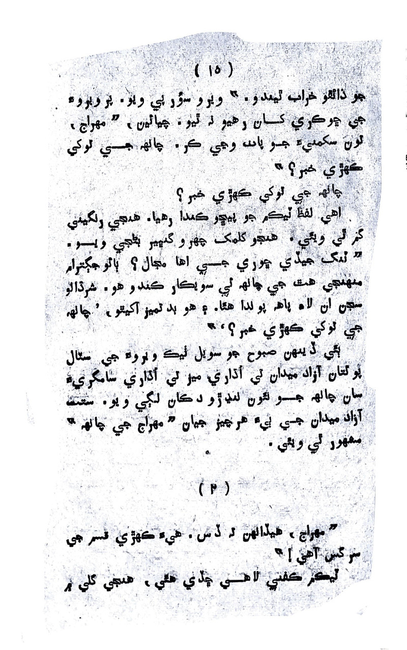 Lalkar - Page no 18
