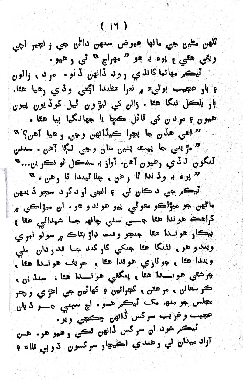 Lalkar - Page no 19