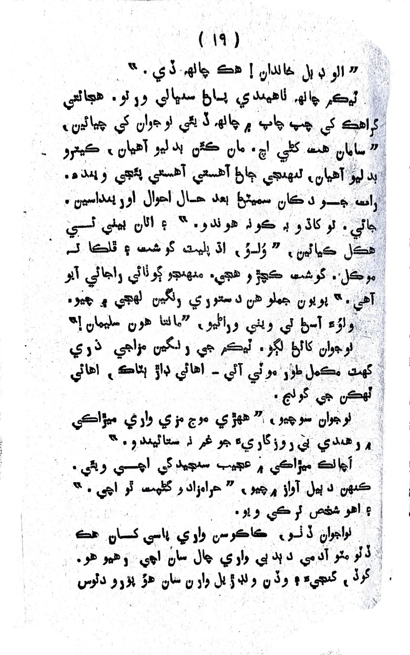 Lalkar - Page no 22