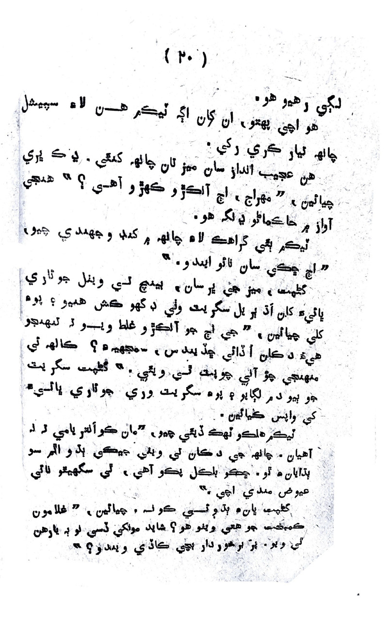 Lalkar - Page no 23