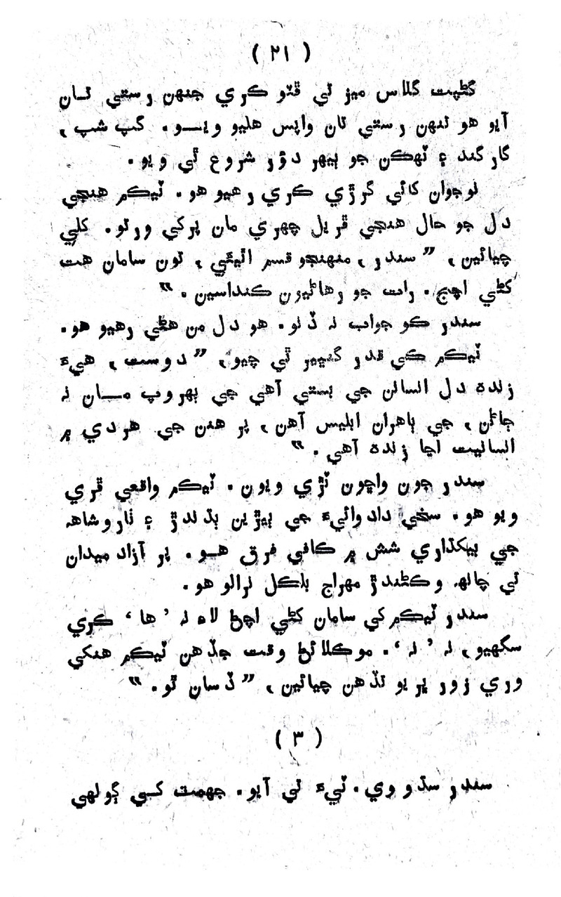 Lalkar - Page no 24