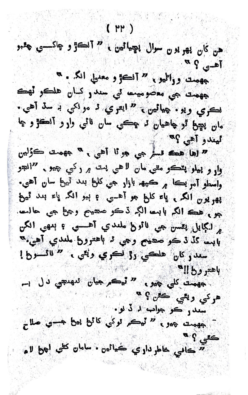 Lalkar - Page no 25