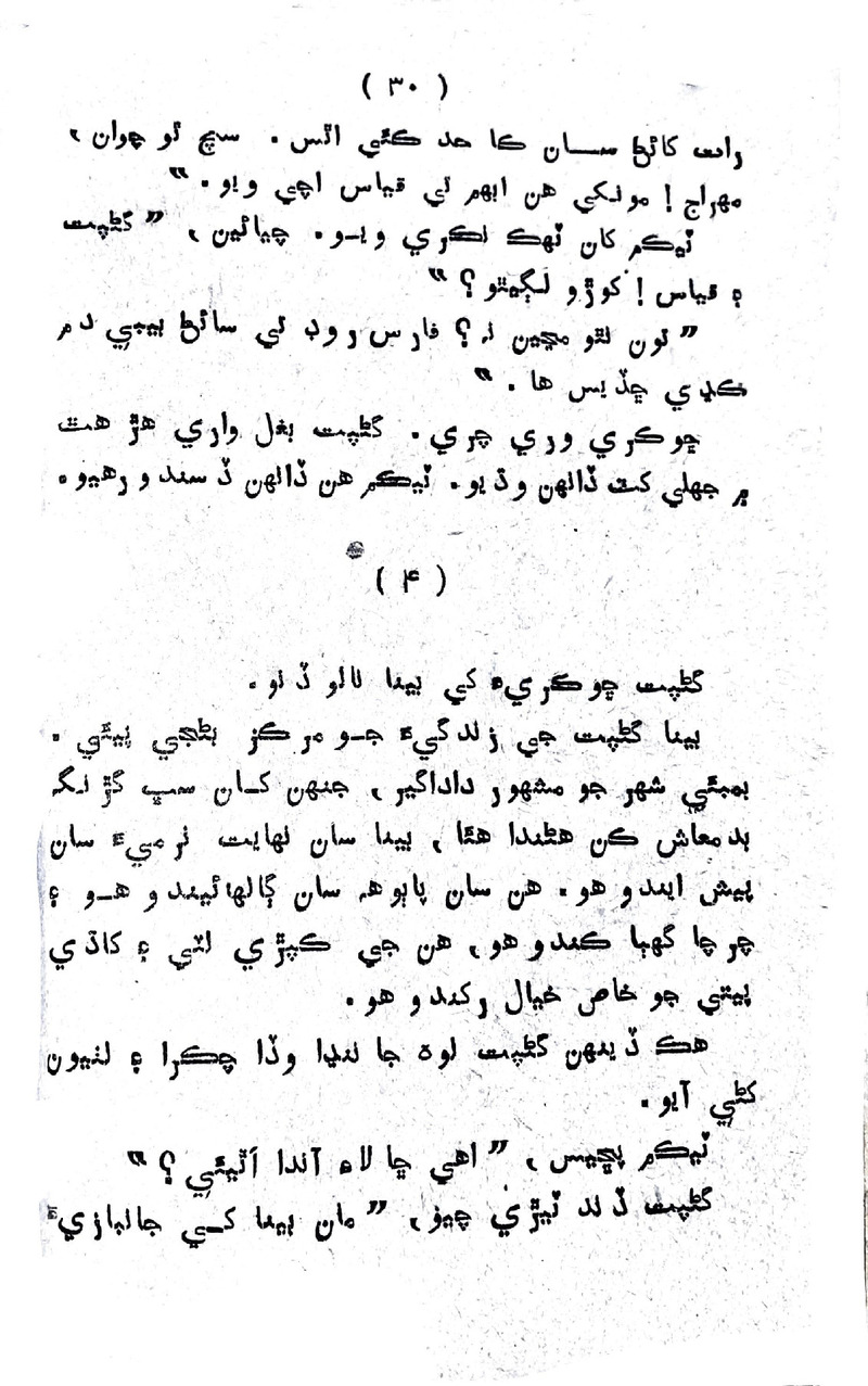 Lalkar - Page no 33