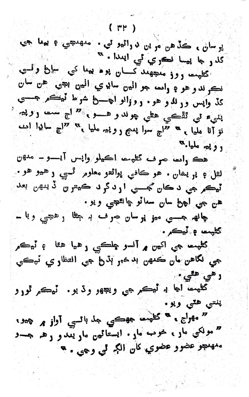 Lalkar - Page no 35