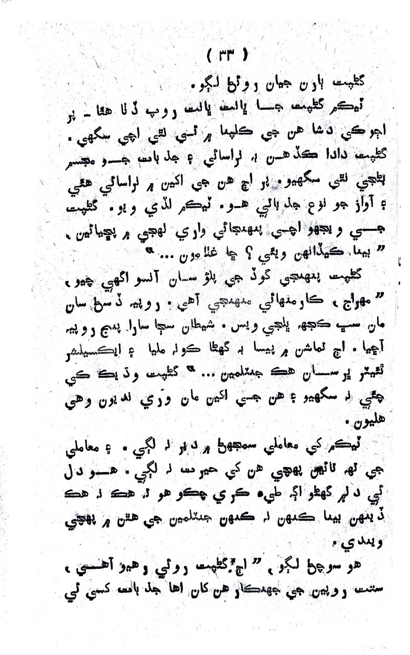 Lalkar - Page no 36