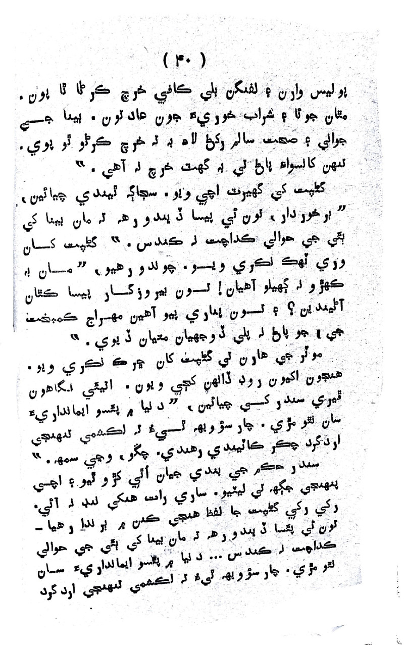 Lalkar - Page no 43