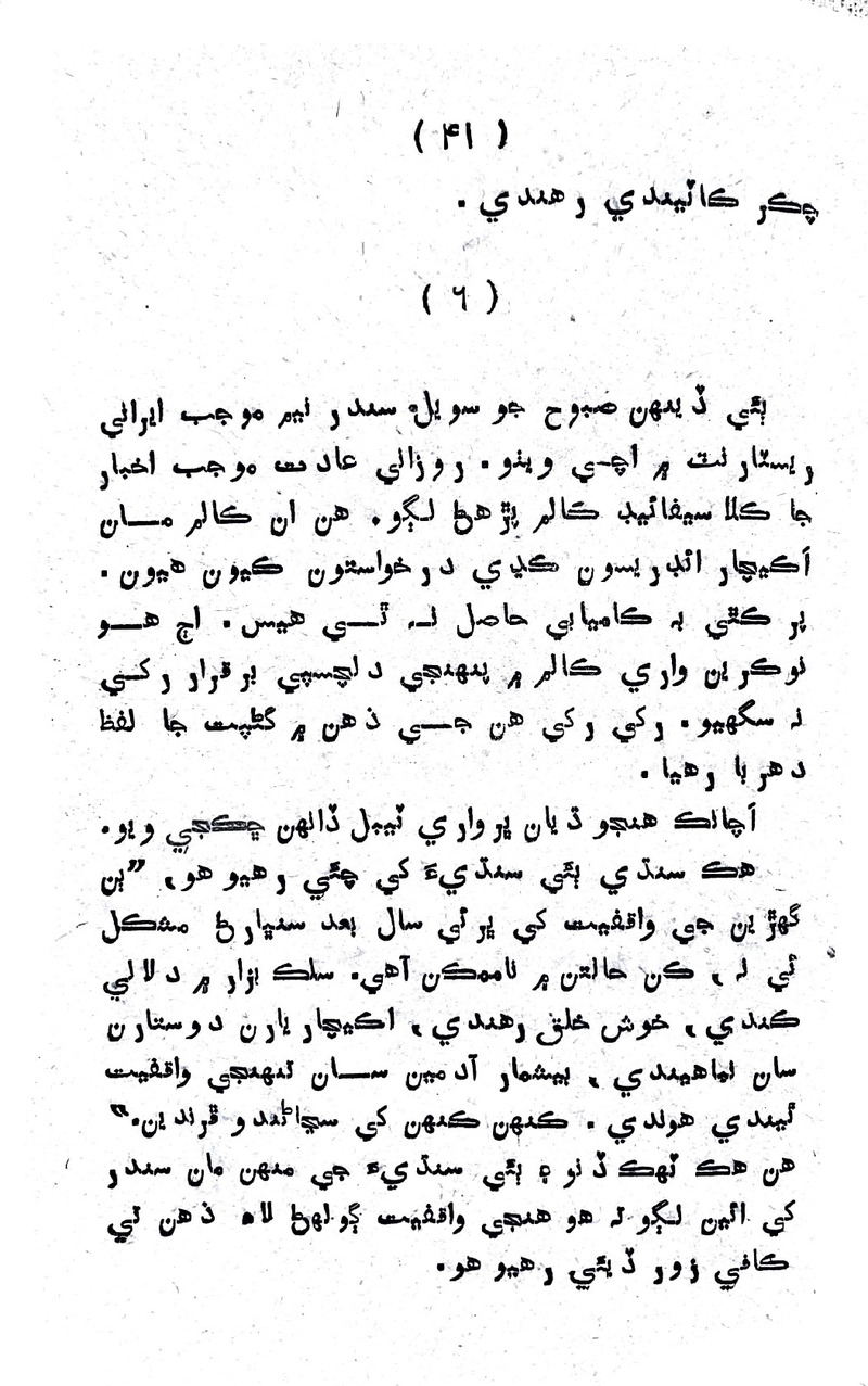 Lalkar - Page no 44