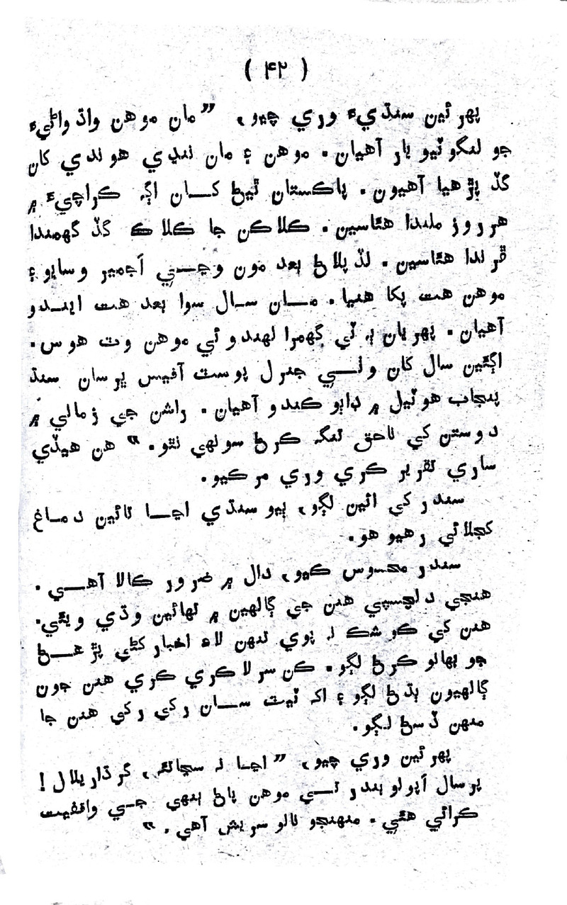 Lalkar - Page no 45