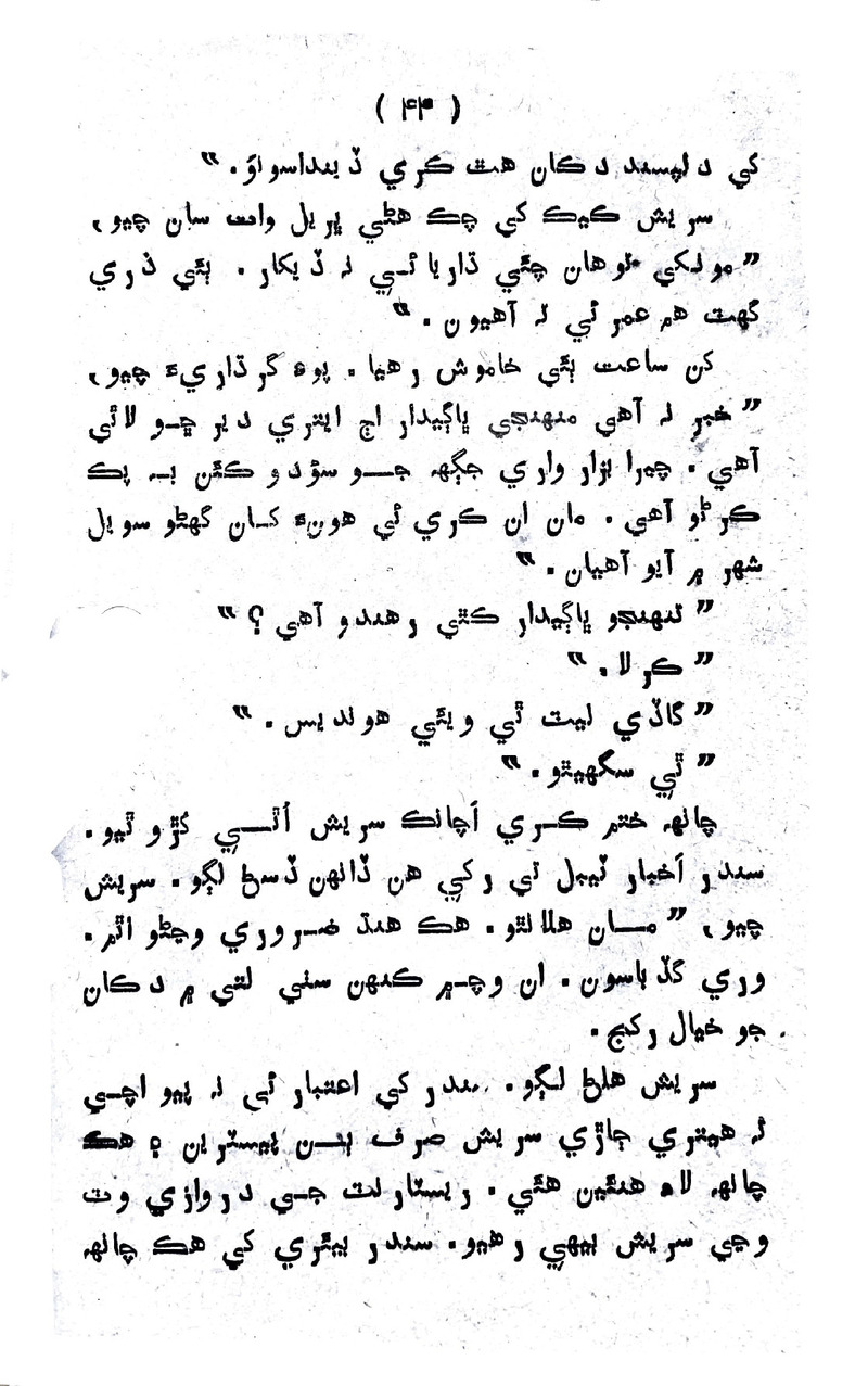 Lalkar - Page no 47