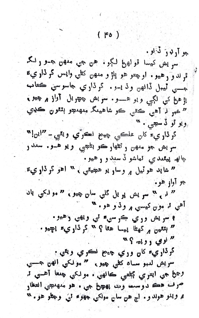 Lalkar - Page no 48