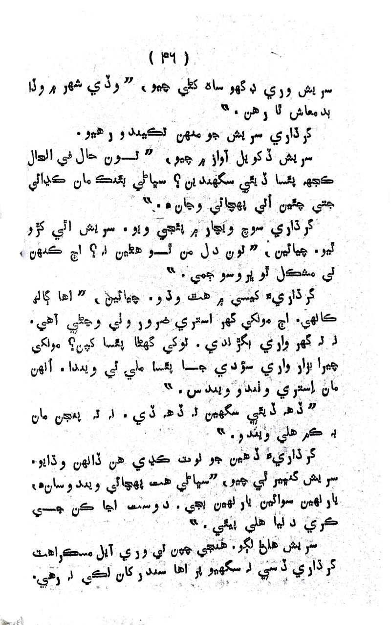 Lalkar - Page no 49