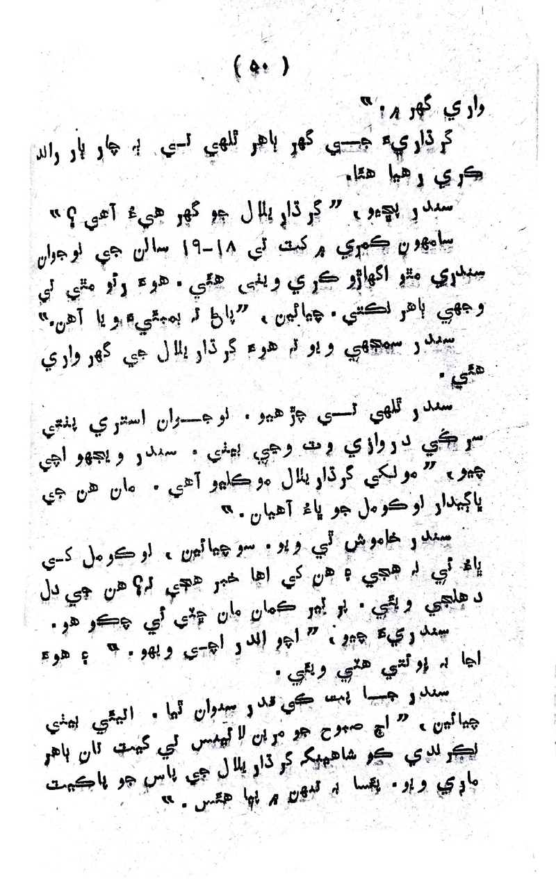 Lalkar - Page no 53