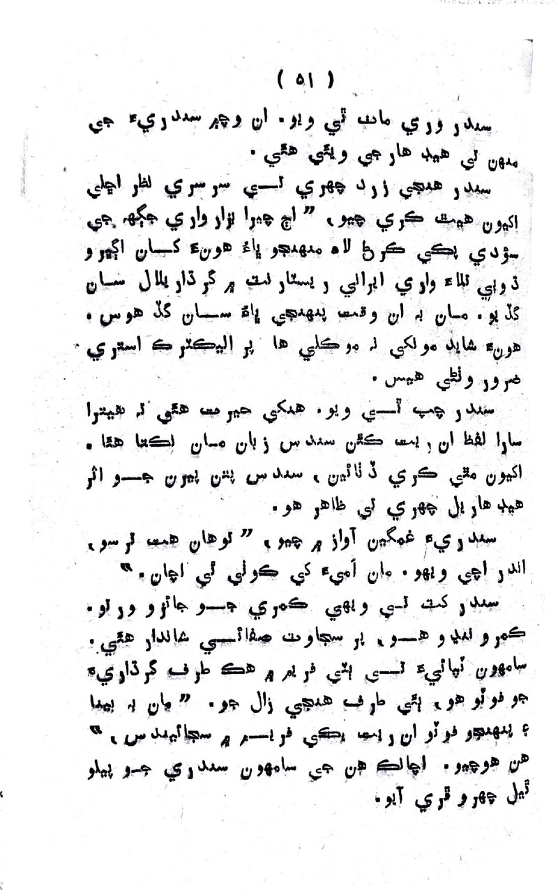 Lalkar - Page no 54