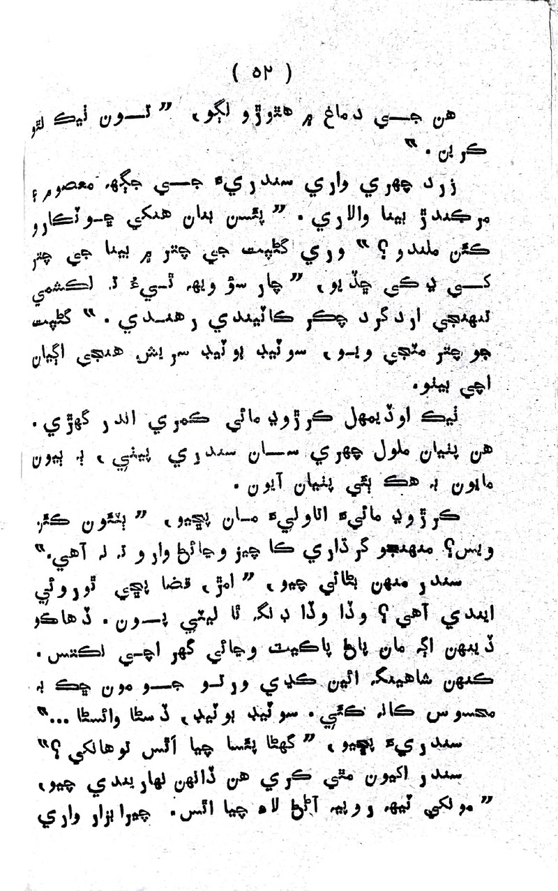 Lalkar - Page no 55