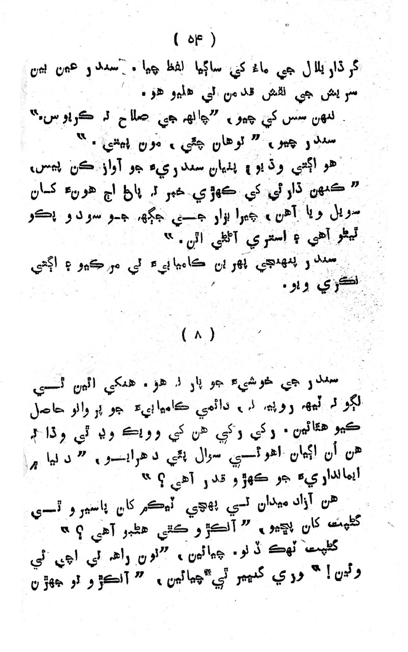 Lalkar - Page no 57