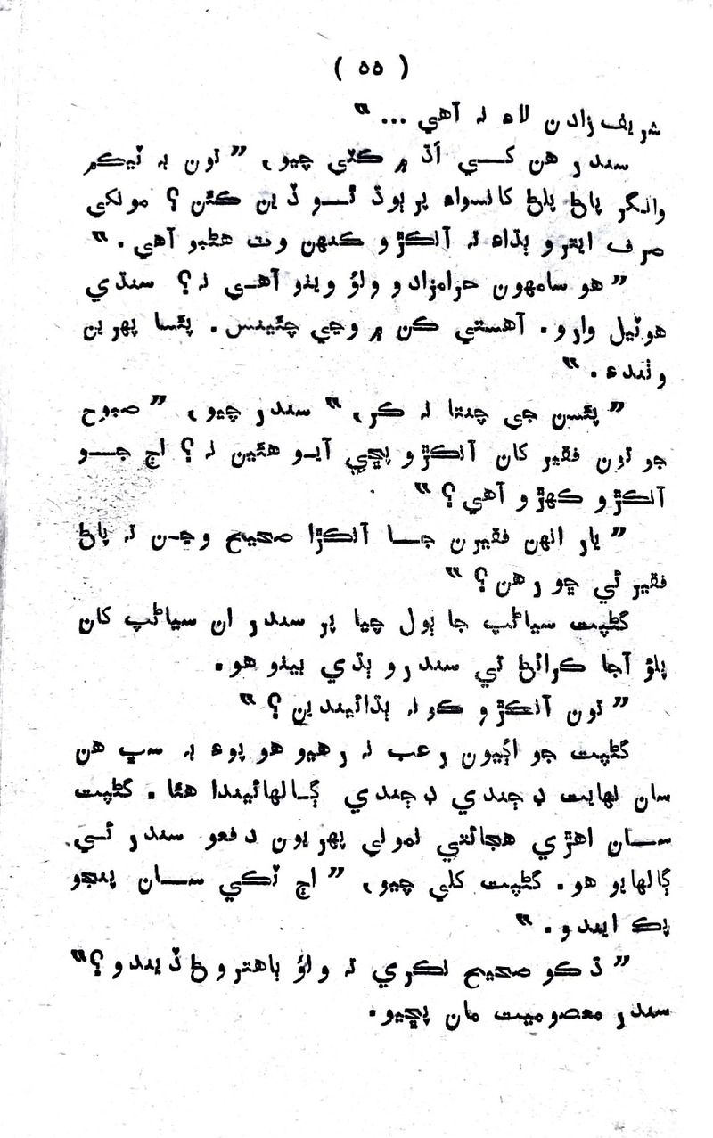 Lalkar - Page no 58