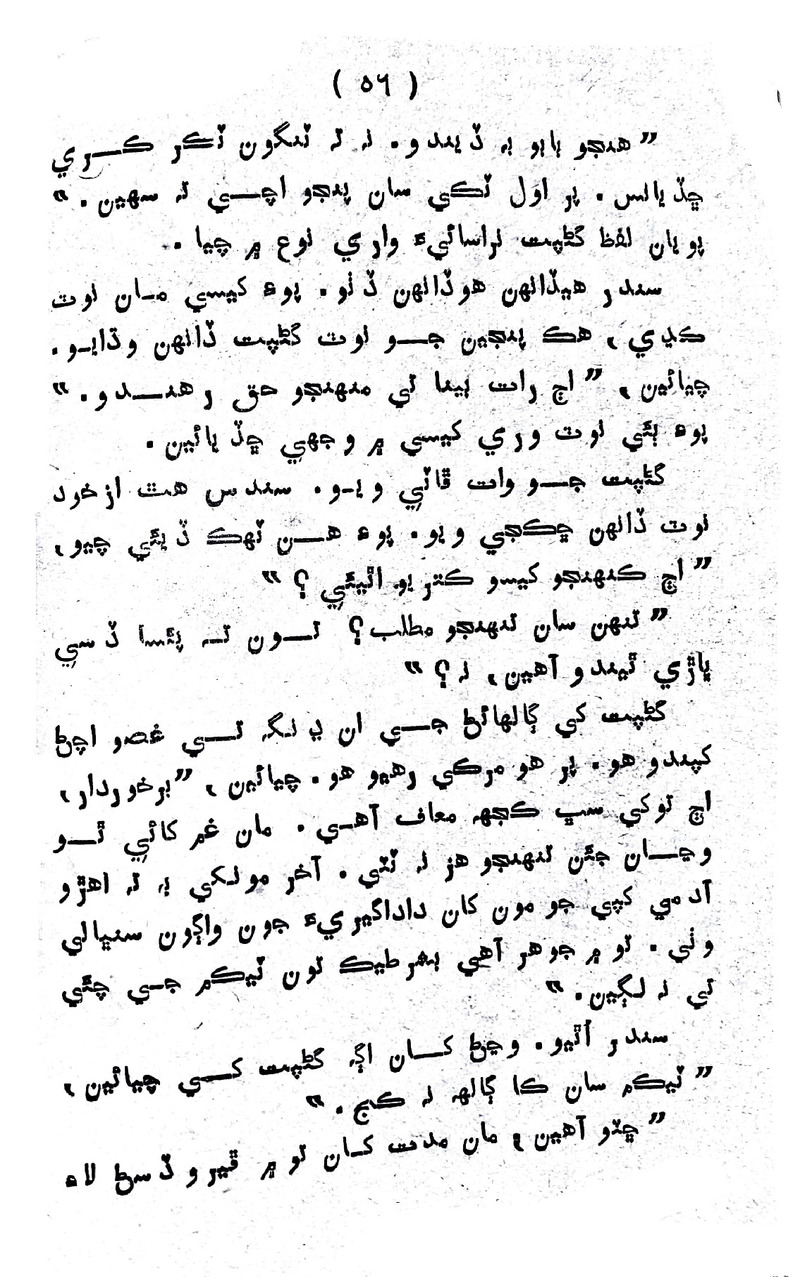 Lalkar - Page no 59