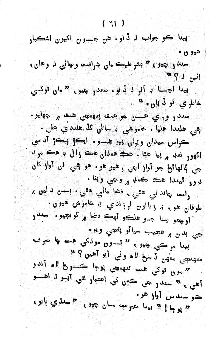 Lalkar - Page no 64