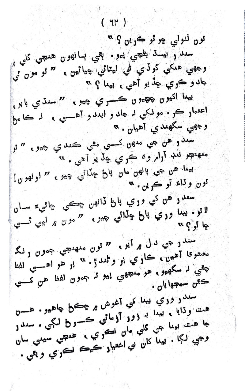 Lalkar - Page no 65