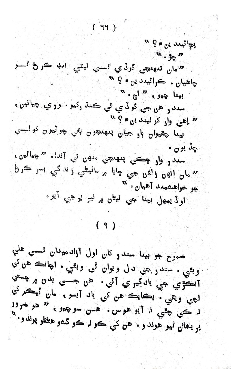 Lalkar - Page no 69