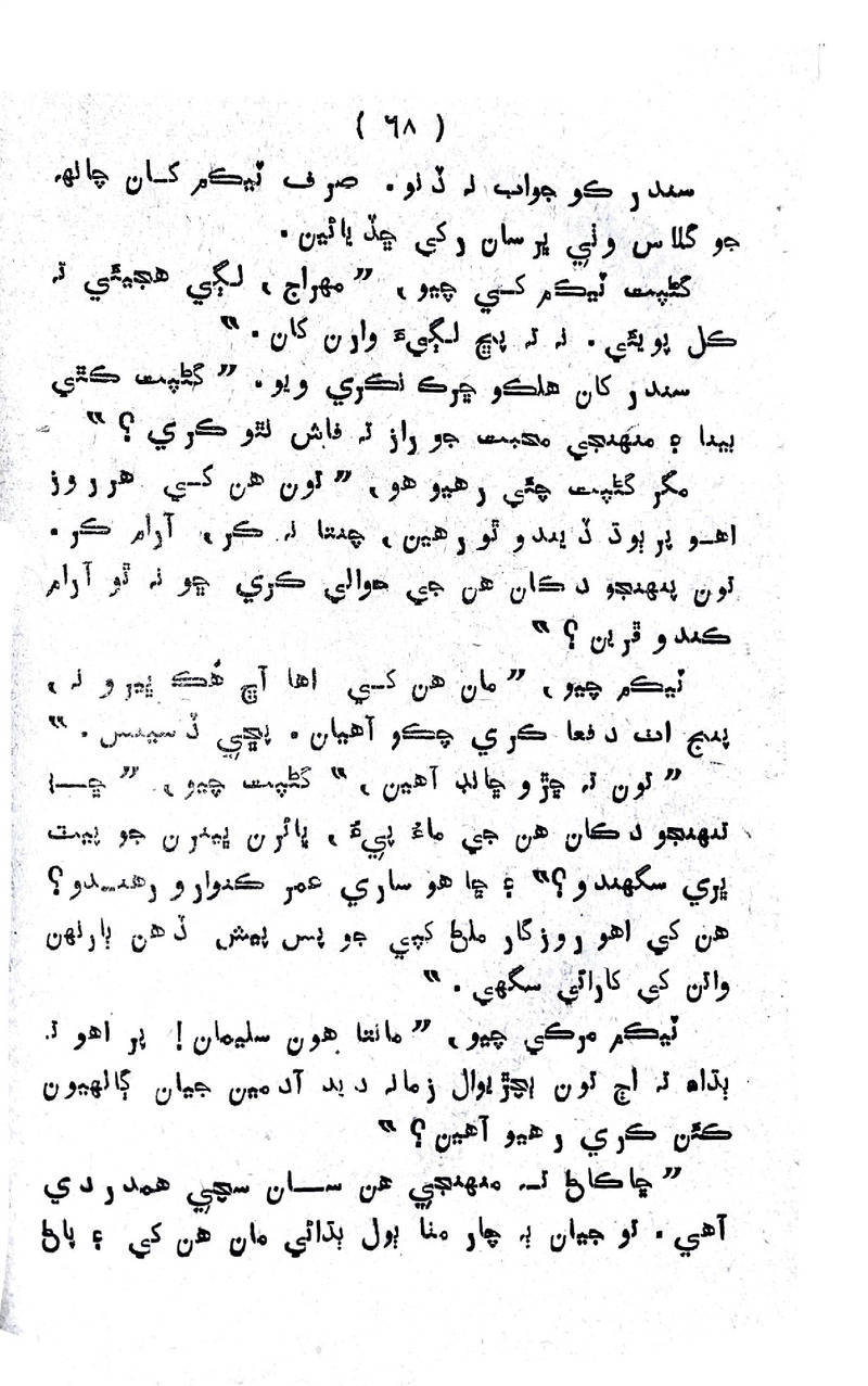 Lalkar - Page no 71