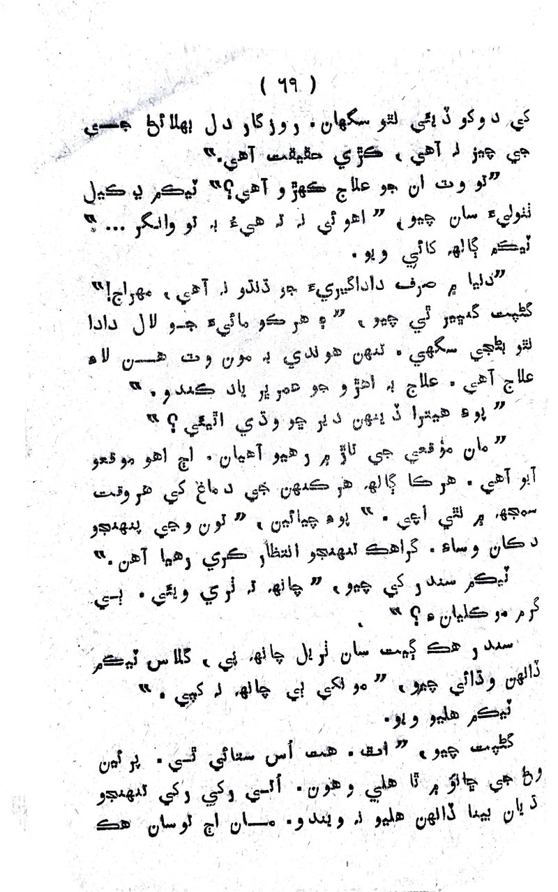 Lalkar - Page no 72