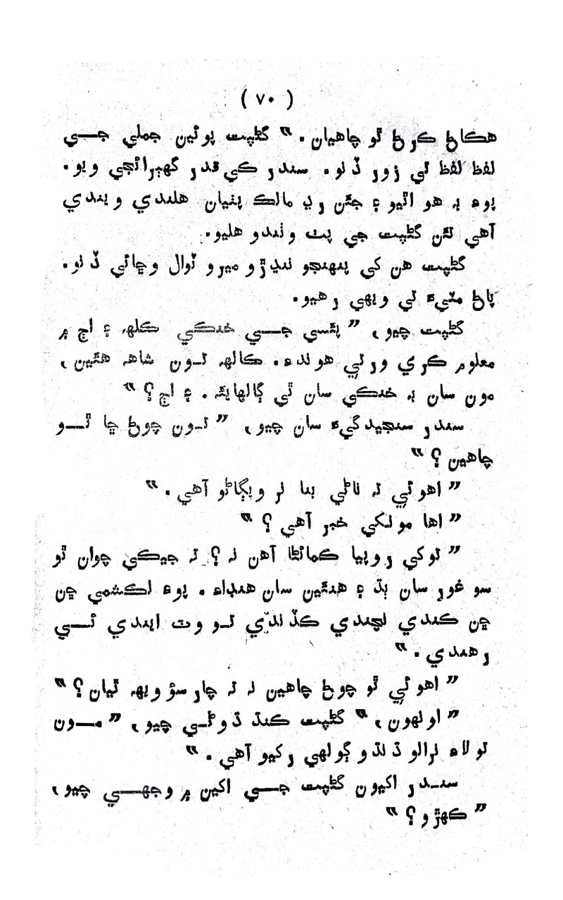 Lalkar - Page no 73
