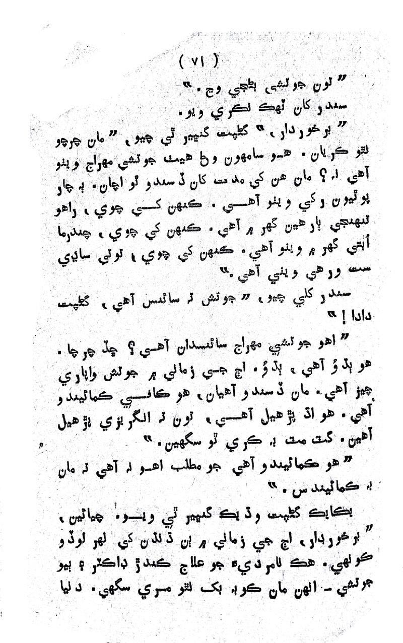 Lalkar - Page no 74