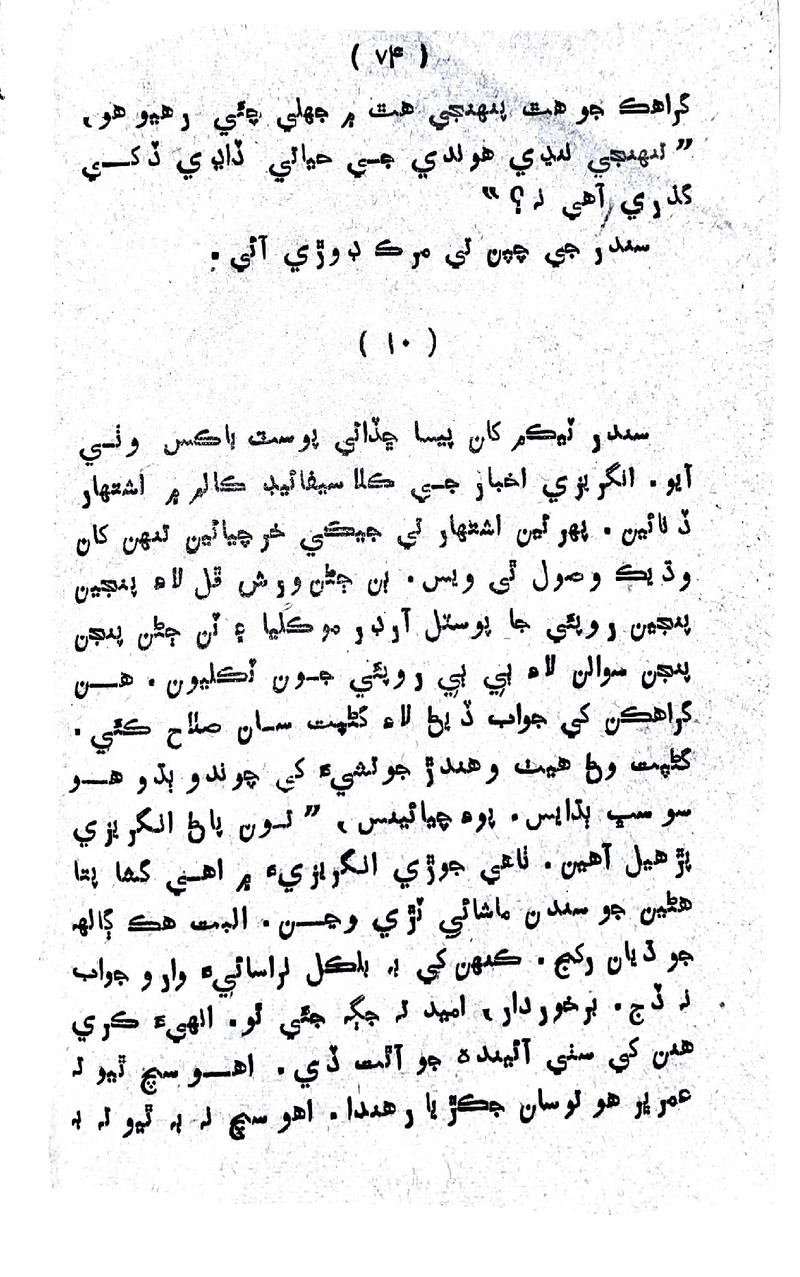Lalkar - Page no 77