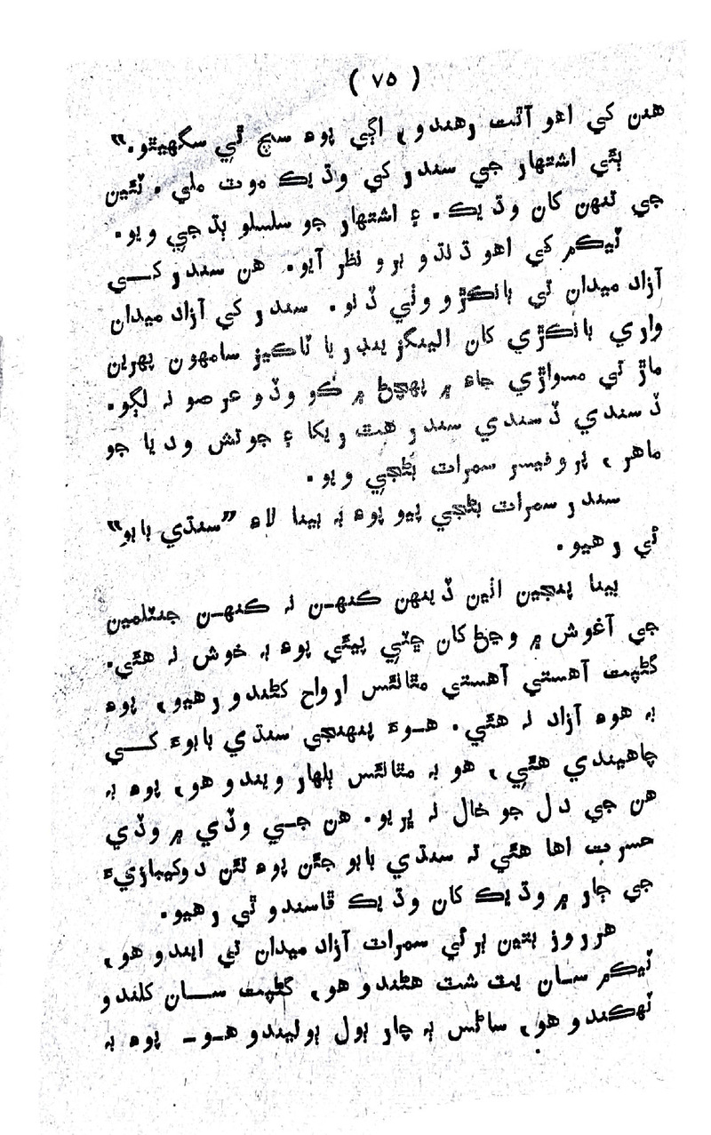 Lalkar - Page no 78