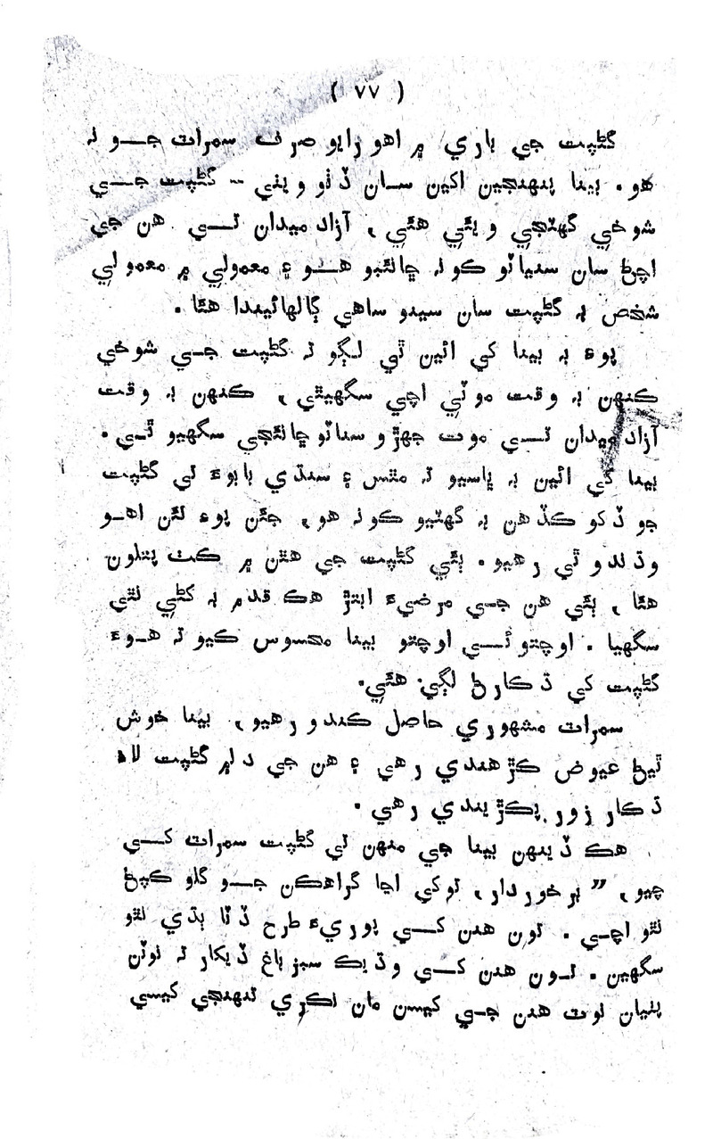 Lalkar - Page no 80