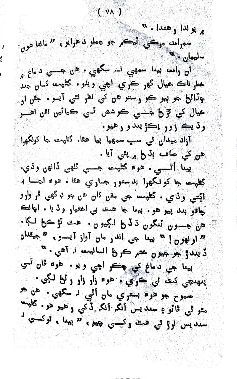 Lalkar - Page no 81