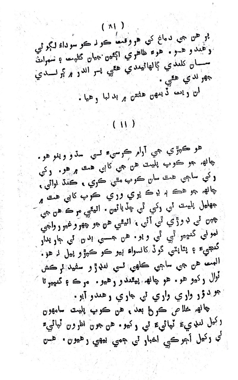 Lalkar - Page no 84