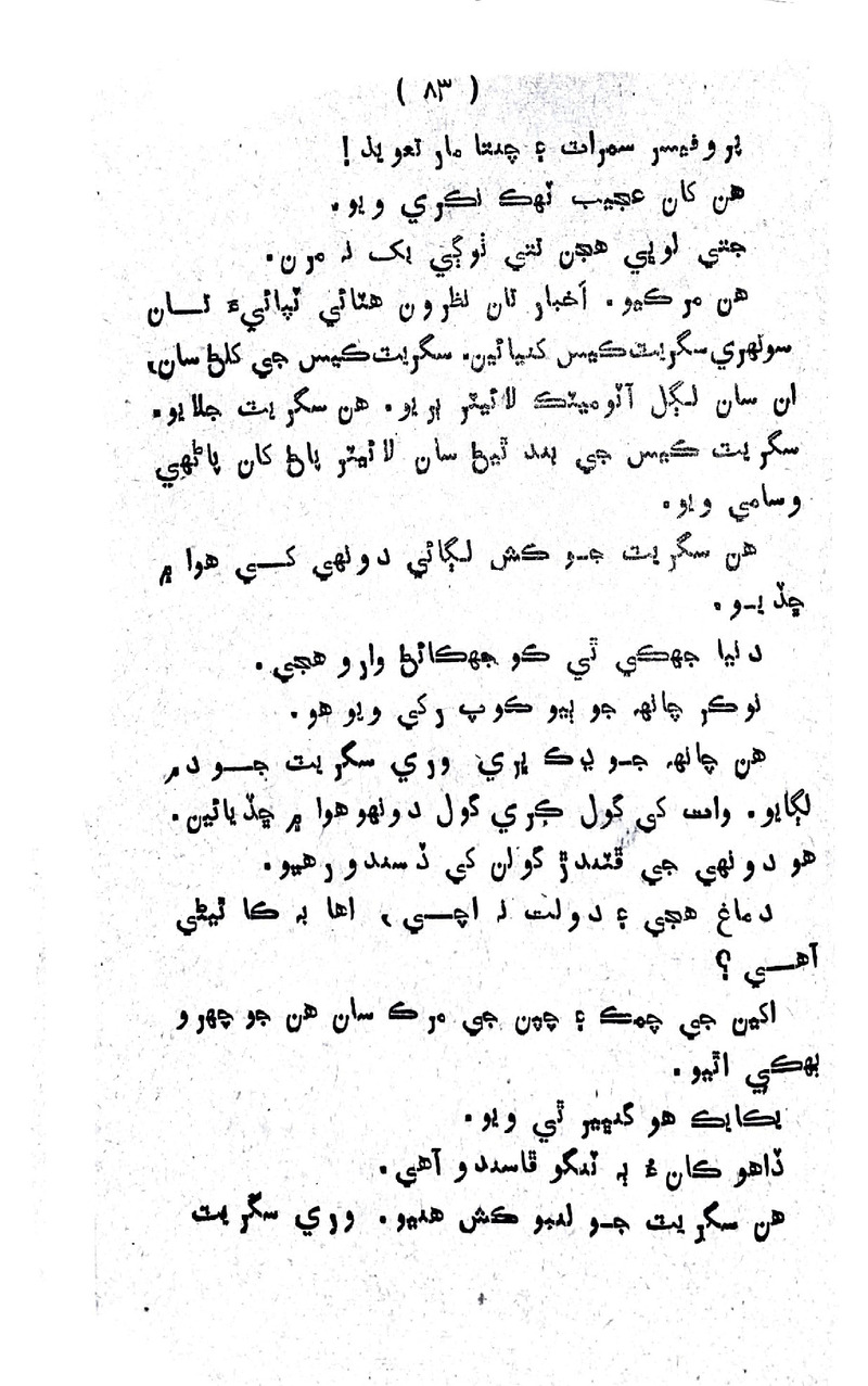 Lalkar - Page no 86