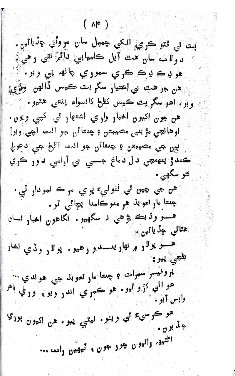 Lalkar - Page no 87