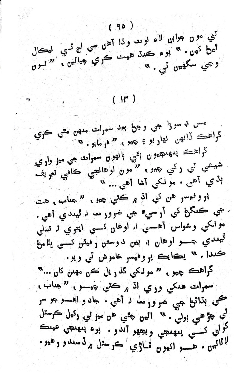Lalkar - Page no 98