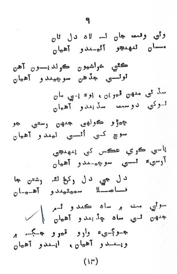 Likal Ojaga - Page no 17