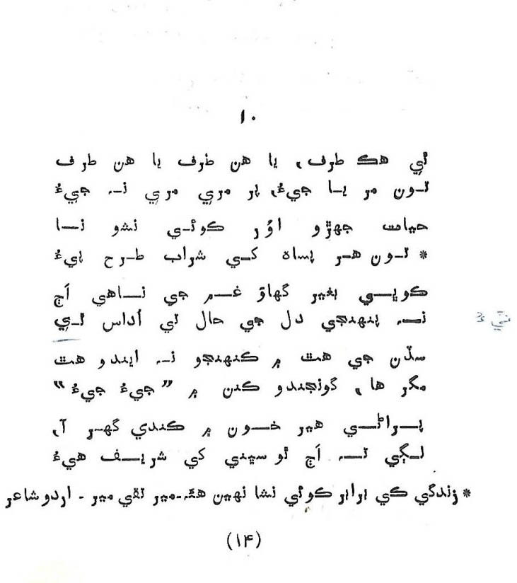 Likal Ojaga - Page no 18