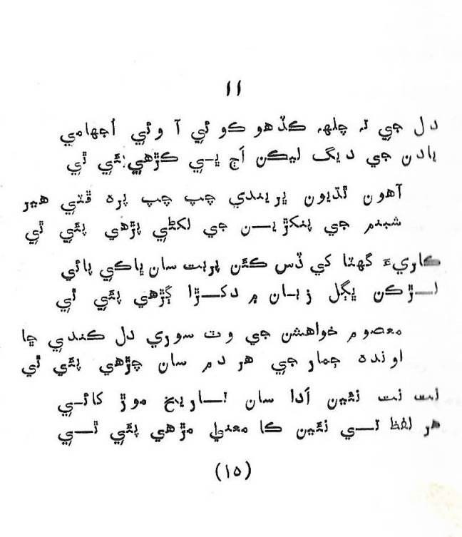 Likal Ojaga - Page no 19