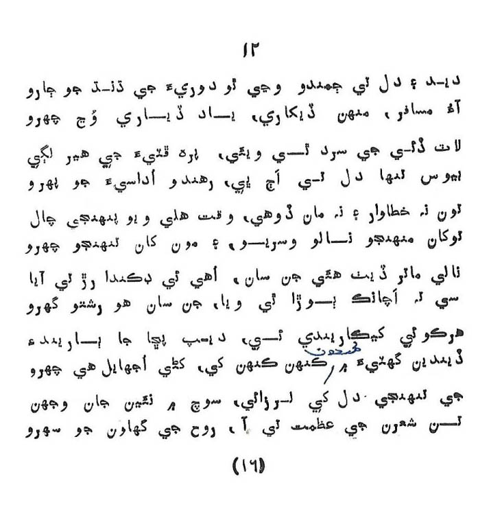 Likal Ojaga - Page no 20