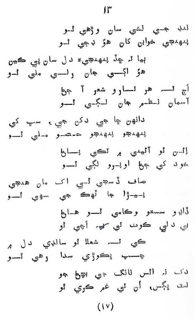 Likal Ojaga - Page no 21