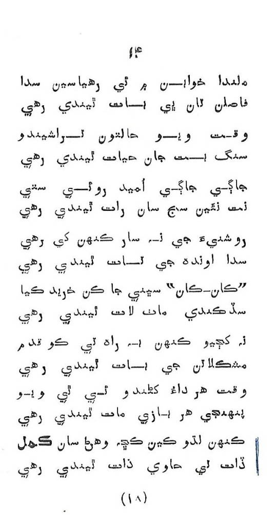 Likal Ojaga - Page no 22