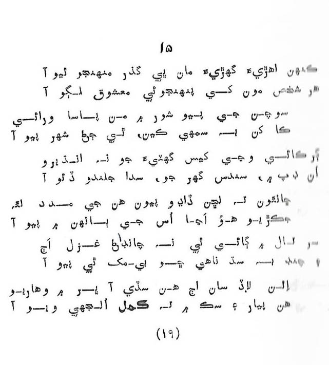 Likal Ojaga - Page no 23