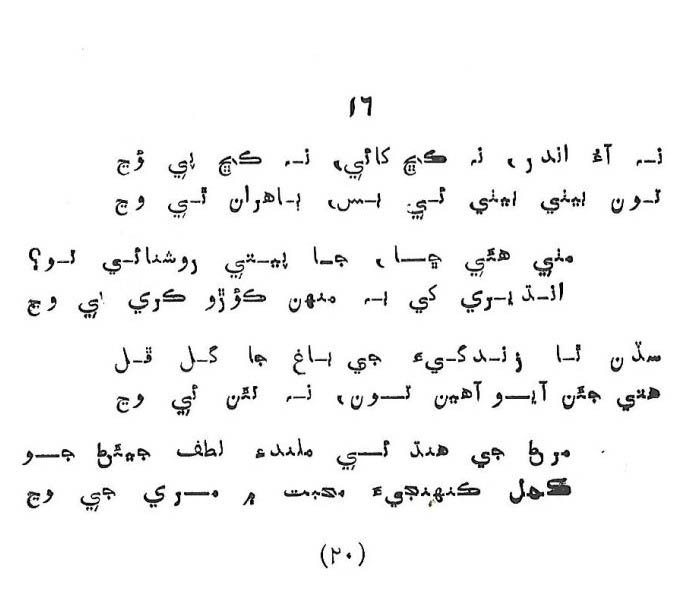 Likal Ojaga - Page no 24