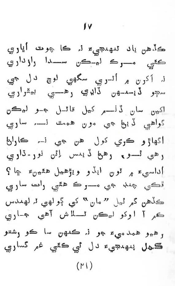 Likal Ojaga - Page no 25