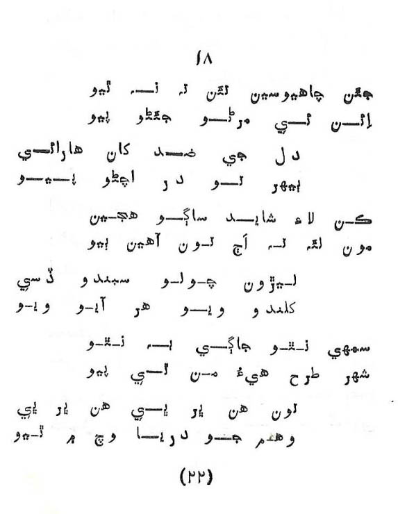 Likal Ojaga - Page no 26