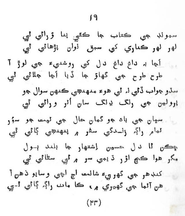 Likal Ojaga - Page no 27