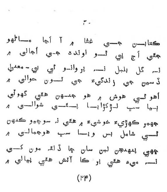 Likal Ojaga - Page no 28