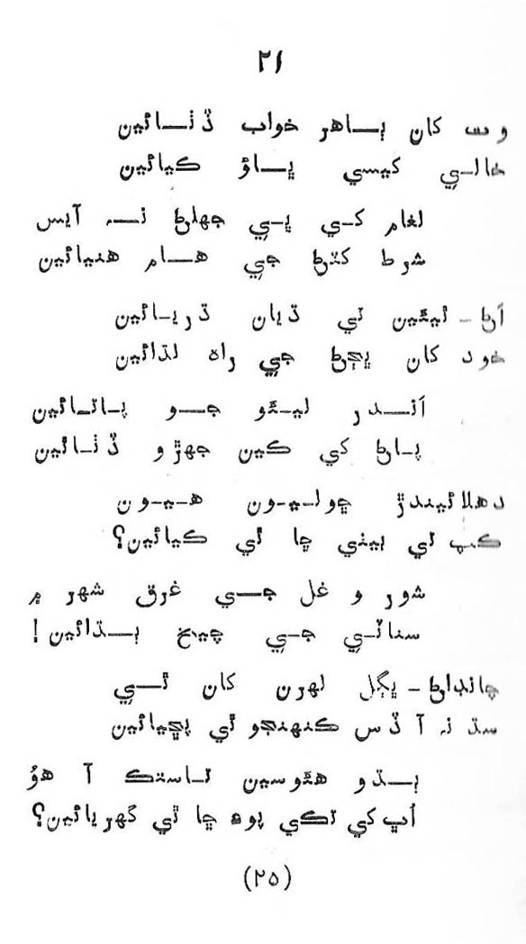 Likal Ojaga - Page no 29