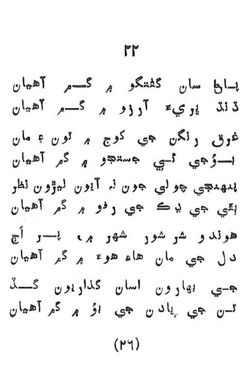 Likal Ojaga - Page no 30